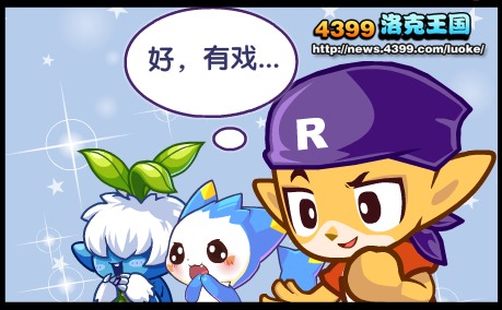 洛克王国刻不容缓