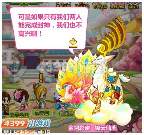 奥比岛守护四神巅峰之战
