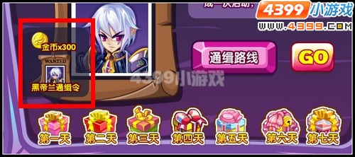 黑帝兰通缉令