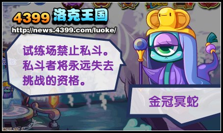 洛克王国刻不容缓