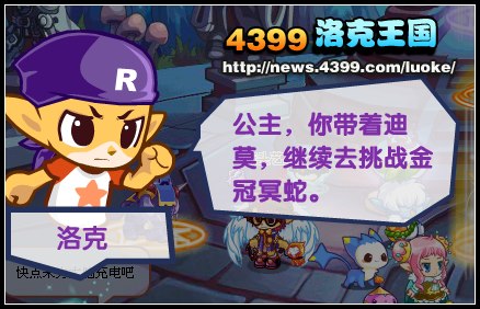 洛克王国刻不容缓
