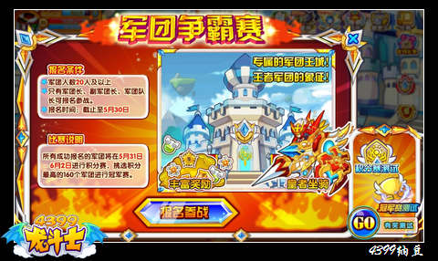 龙斗士军团争霸赛