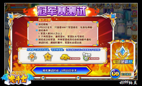 龙斗士军团争霸赛