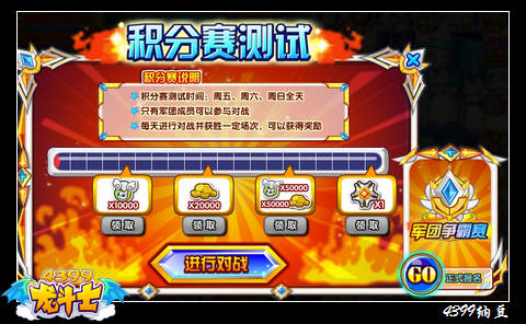 龙斗士军团争霸赛