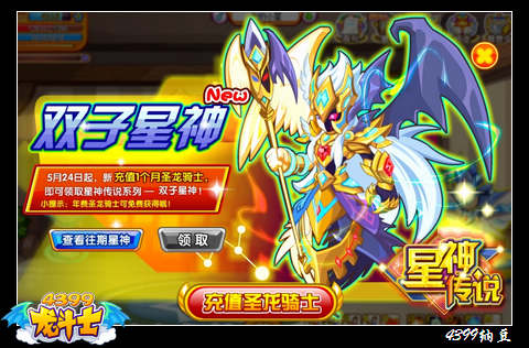 龙斗士小双子怎么得