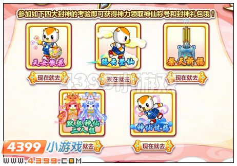 奥比岛封神大典