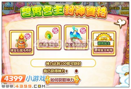 奥比岛封神大典