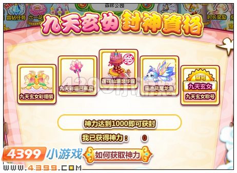 奥比岛封神大典