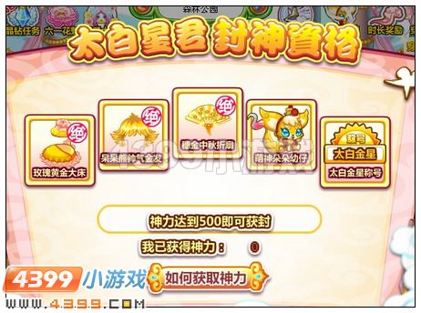 奥比岛封神大典