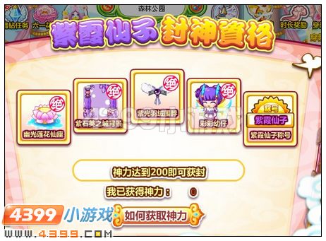 奥比岛封神大典