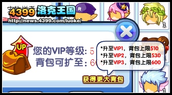 >洛克王国VIP扩包特权上线 洛克王国VIP扩包特权