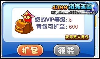 >洛克王国VIP扩包特权上线 洛克王国VIP扩包特权