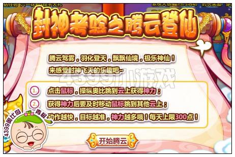 奥比岛封神考验之腾云登仙怎么过