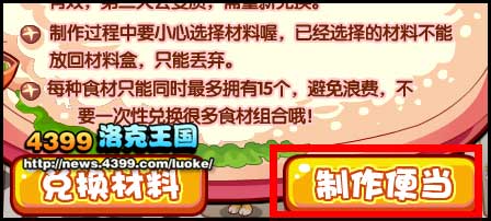 洛克王国迪莫的探险便当