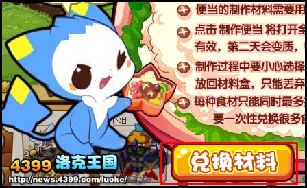 洛克王国迪莫的探险便当
