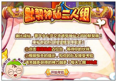 奥比岛默契神仙二人组怎么玩