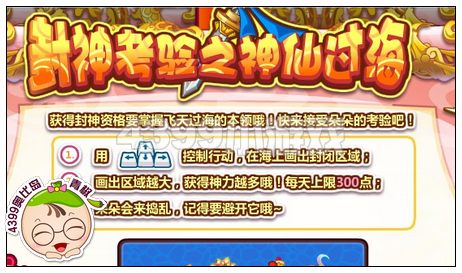 奥比岛封神考验之神仙过海怎么玩