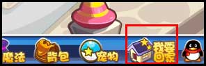 洛克王国星工场化妆台免费领取