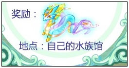 奥比岛紫仙海龙海中封神