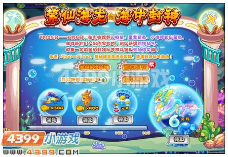 奥比岛紫仙海龙海中封神