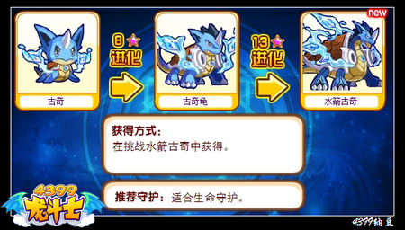 龙斗士水箭古奇守护