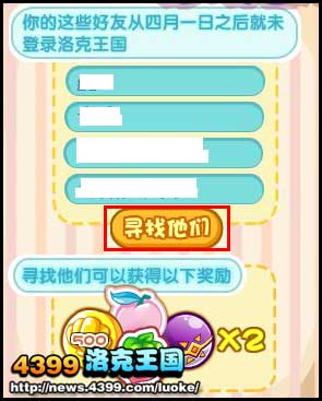 洛克王国寻找遗失的朋友