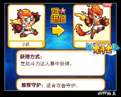 龙斗士武斗兽守护