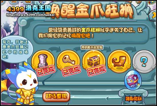 洛克王国挑战!唤醒金爪狂狮