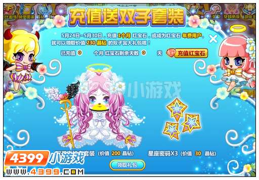奥比岛充值送双子套装