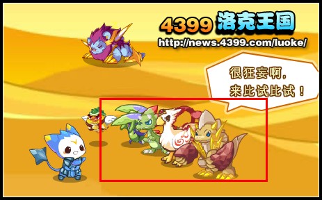 洛克王国挑战!唤醒金爪狂狮