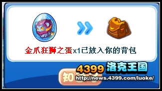 洛克王国挑战!唤醒金爪狂狮