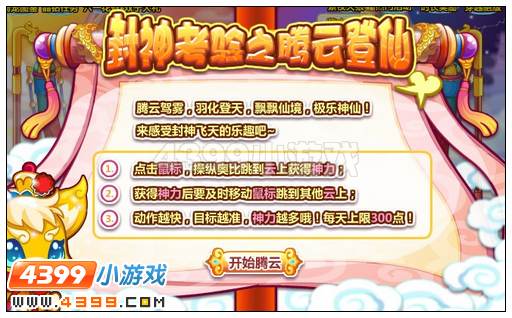奥比岛封神考验