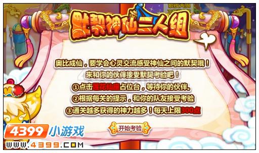 奥比岛封神考验