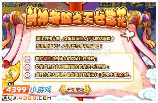 奥比岛封神考验