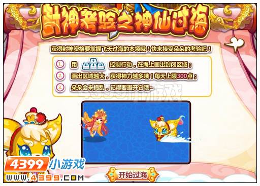 奥比岛封神考验