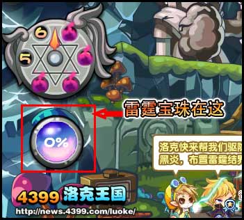 洛克王国雷霆结界