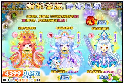 奥比岛封神套装传奇呈现