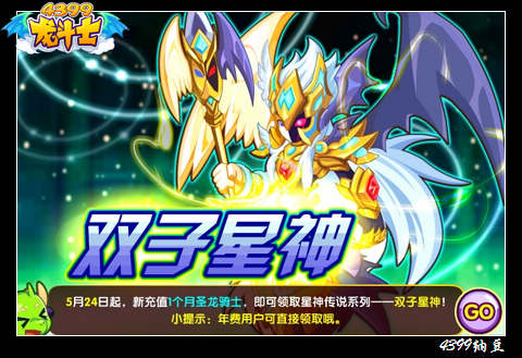 龙斗士双子星神怎么得
