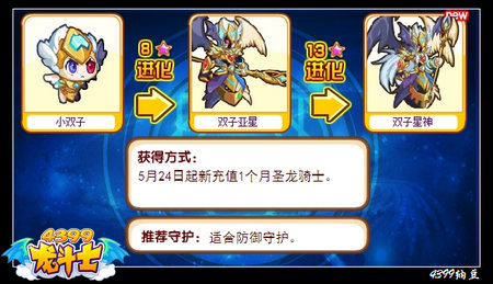 龙斗士双子亚星怎么得