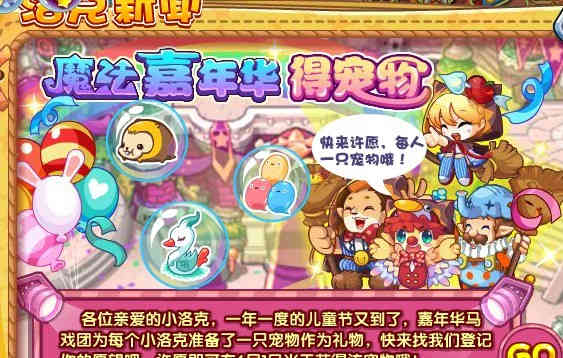 洛克王国魔法嘉年华什么时候开启