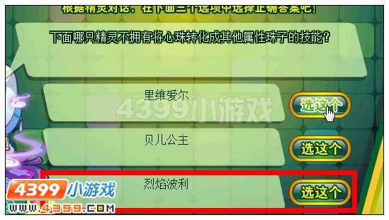 奥雅之光精灵知识大擂台答案大全