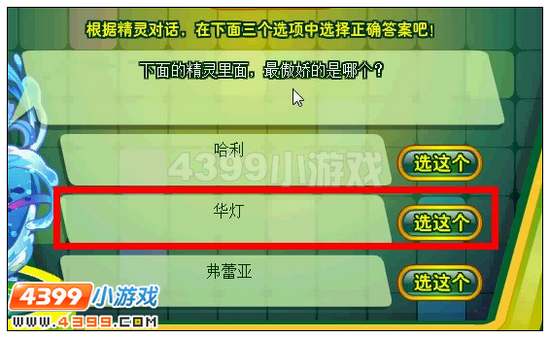 奥雅之光精灵知识大擂台答案大全