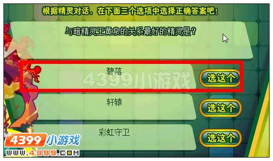奥雅之光精灵知识大擂台答案大全