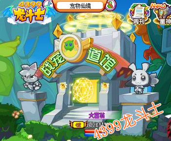 龙斗士宠物道馆在哪 怎么进