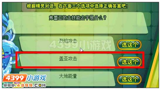 奥雅之光精灵知识大擂台答案大全