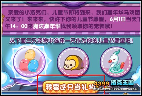 洛克王国水球球怎么得 2013年6月1号版