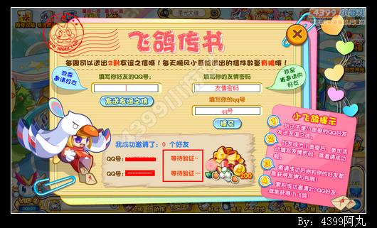 奥奇传说顺风小哥怎么得 在哪