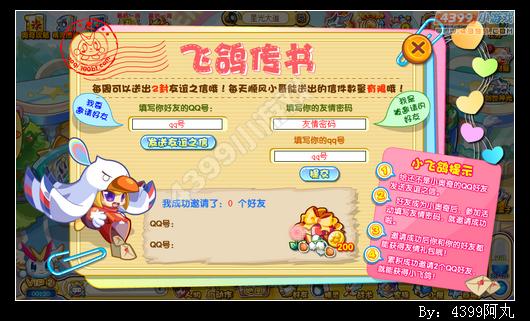 奥奇传说顺风小哥怎么得 在哪
