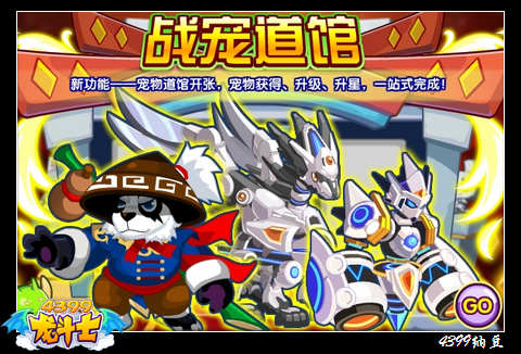 龙斗士战宠道馆攻略