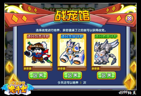 龙斗士战宠道馆攻略